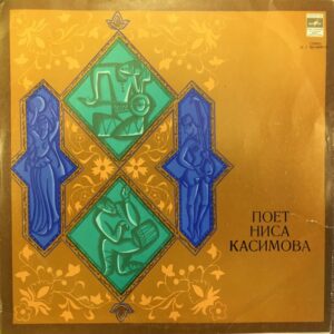 Nisə Qasımova - Sənə Qurban (Plak)- Plak Vinyl plastinka